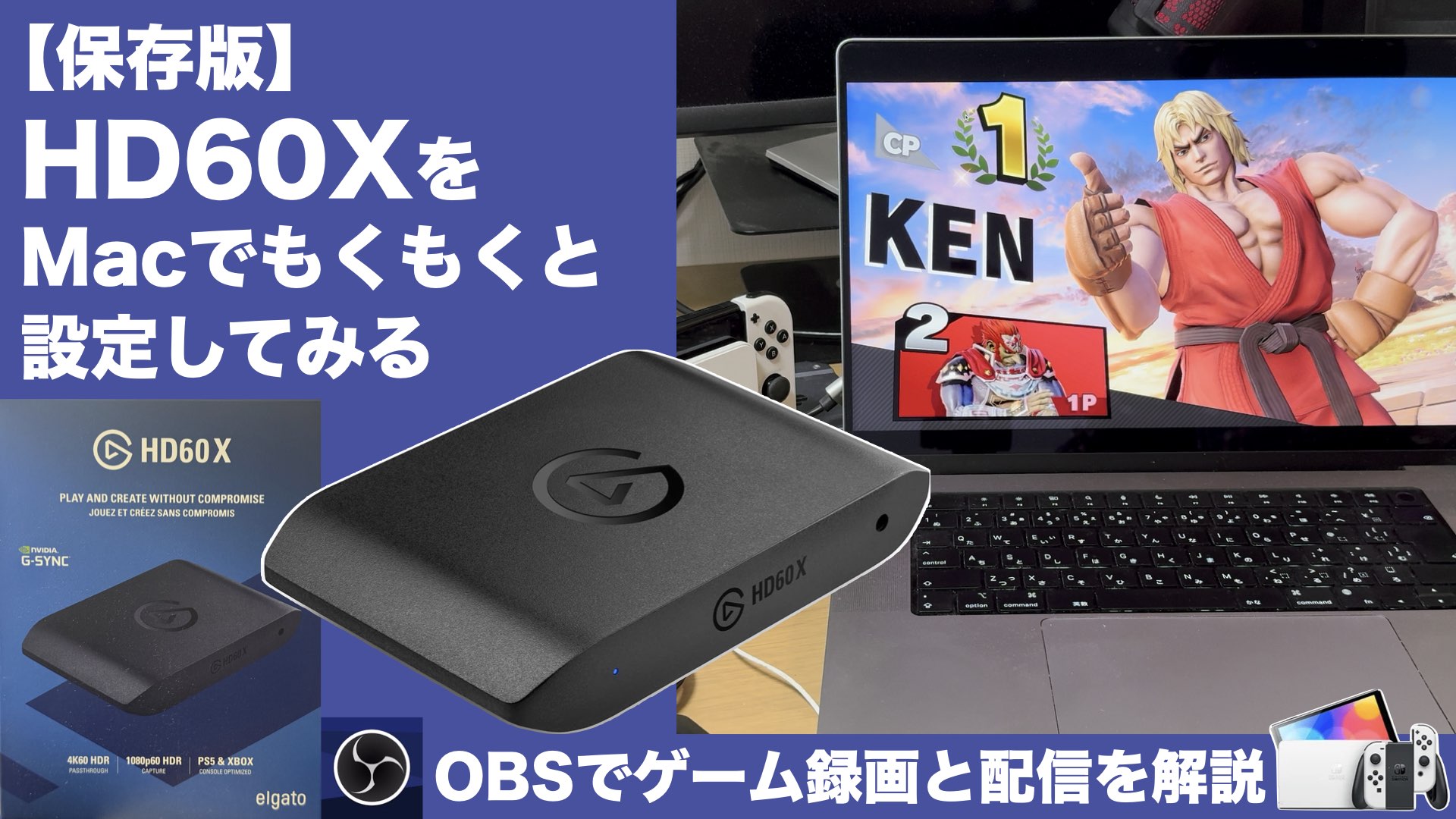 elgato HD60X  mac対応 キャプチャーボード 74c1f9d0816af1097ea4d42f8cea45